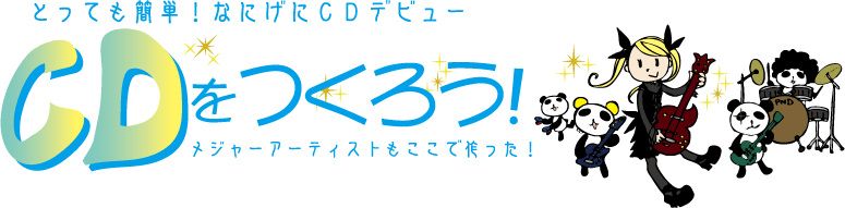 CDつくろう!
