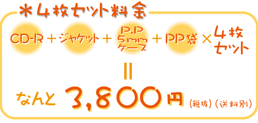 セット料金