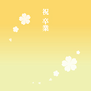 素材_祝卒業（グラデ・黄緑）