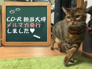 メルマガメルロー