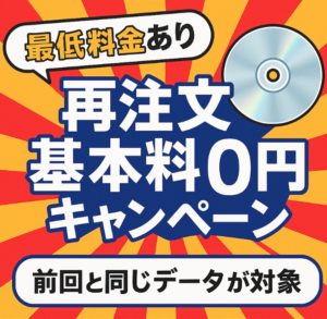 基本料金0円で対応。8月末までキャンペーン実施中