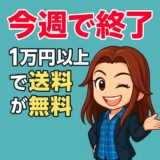 CD印刷・紙ジャケット印刷が1万円以上で送料無料になるキャンペーンを案内する画像