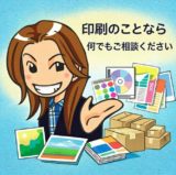 印刷のことなら ご相談ください
