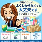 印刷のことがよくわからなくても大丈夫です ご相談ください 双陽社